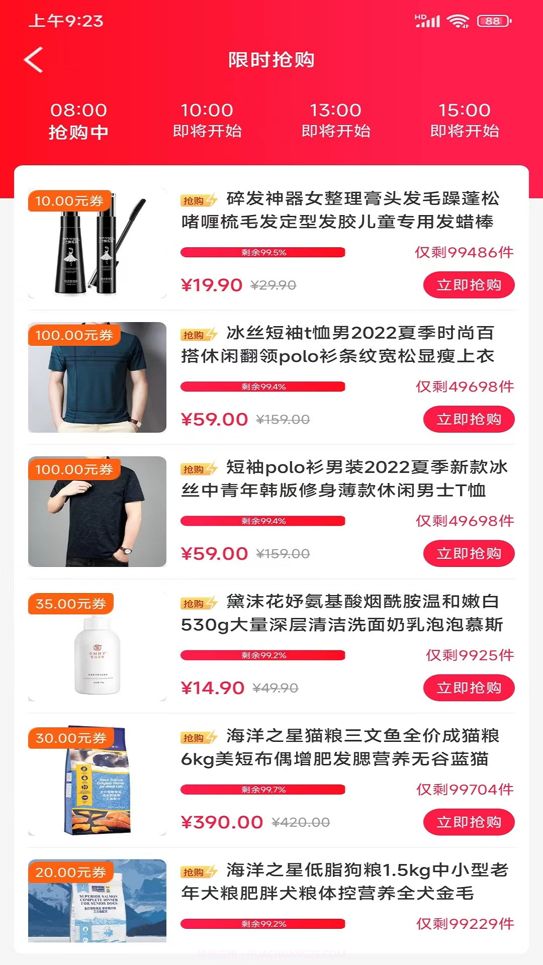 智享惠购截图3 智享惠购截图3