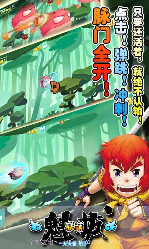 天天爱飞行-魁拔联萌截图1 天天爱飞行-魁拔联萌截图1