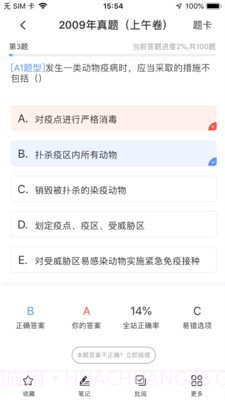 兽课网截图2 兽课网截图2