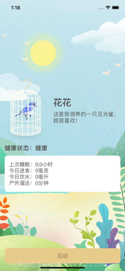 模拟养鸟截图1 模拟养鸟截图1