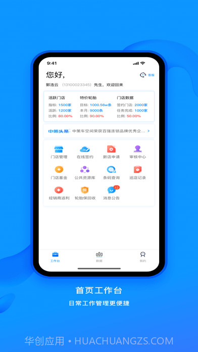 中策业务通截图1 中策业务通截图1