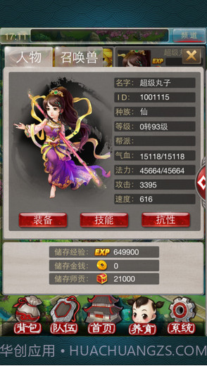 新大话西游2口袋版截图2