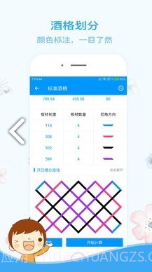 木工计算器酒格算法V1.2.2 安卓免费版截图1