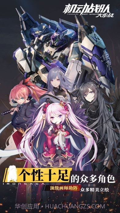 明天机动战队截图3