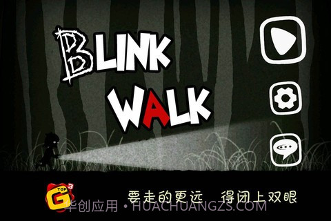 天黑请闭眼 Blink Walk截图1