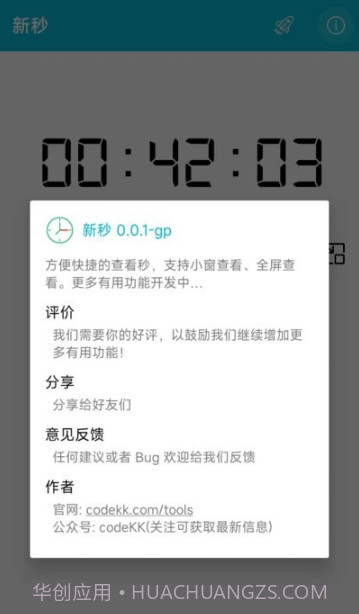 新秒截图4 新秒截图4