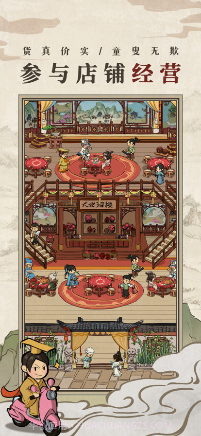 古代酒楼模拟器截图5 古代酒楼模拟器截图5