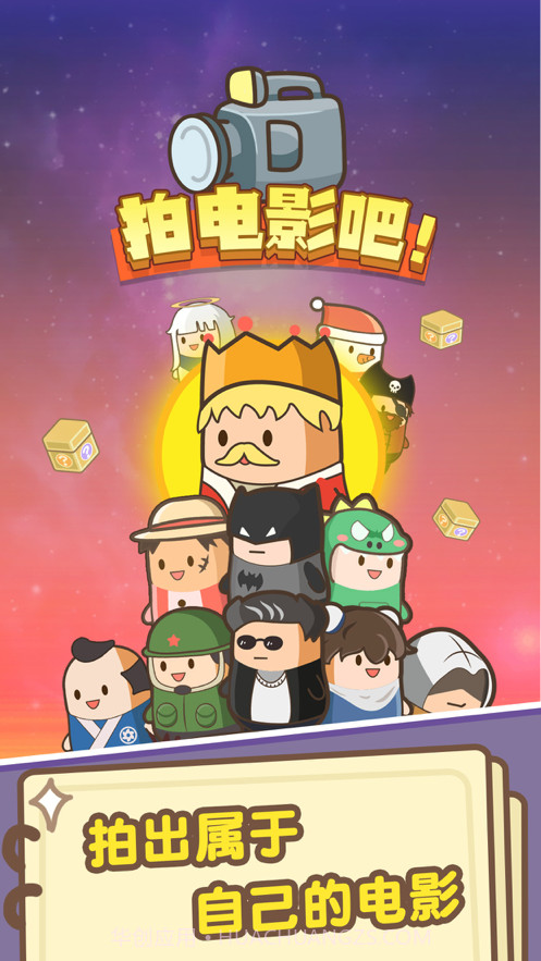 拍电影吧截图1 拍电影吧截图1