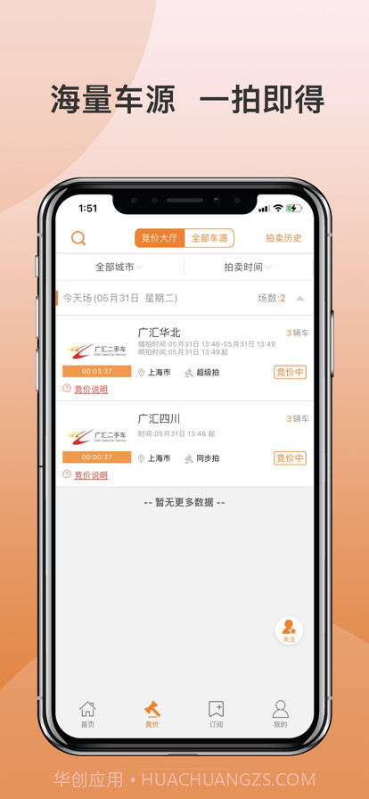 广汇拍截图2