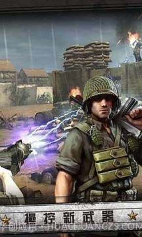 火线战争诺曼底手机版截图2