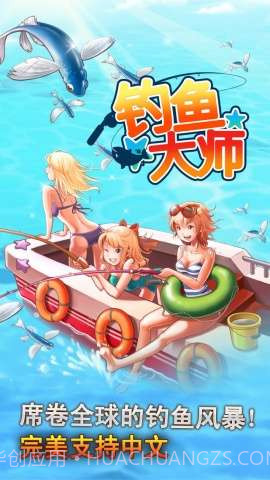 LINE钓鱼大师截图1