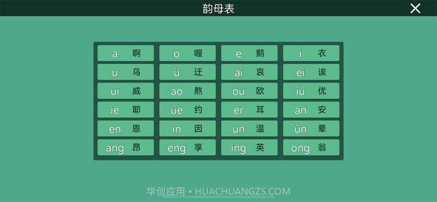 拼音纠正截图2 拼音纠正截图2