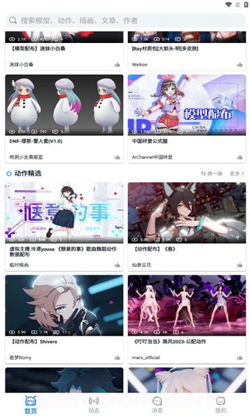 模之屋截图3 模之屋截图3