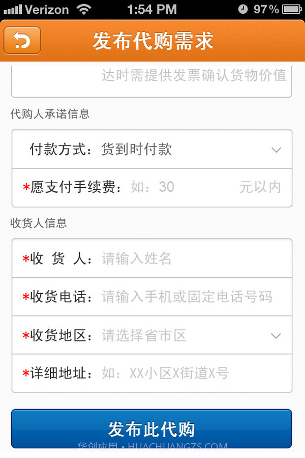 人人代购截图4 人人代购截图4
