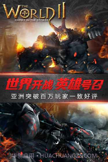 世界2：魔物狩猎截图2