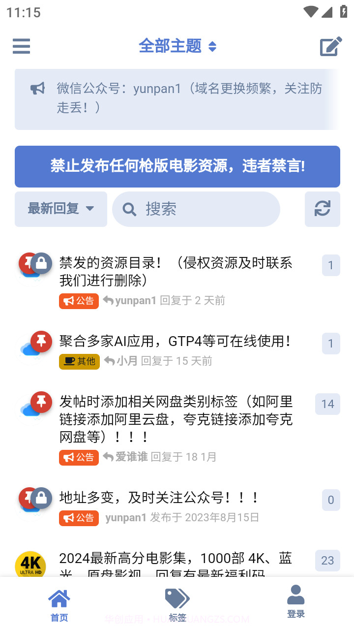 云盘社区截图3