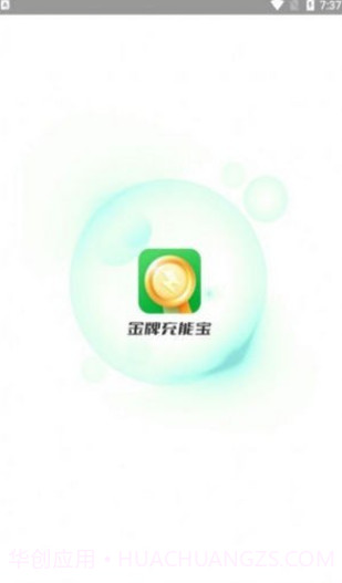 金牌充能宝截图1 金牌充能宝截图1