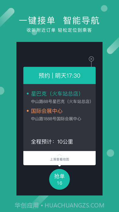 交投出行司机端截图1 交投出行司机端截图1