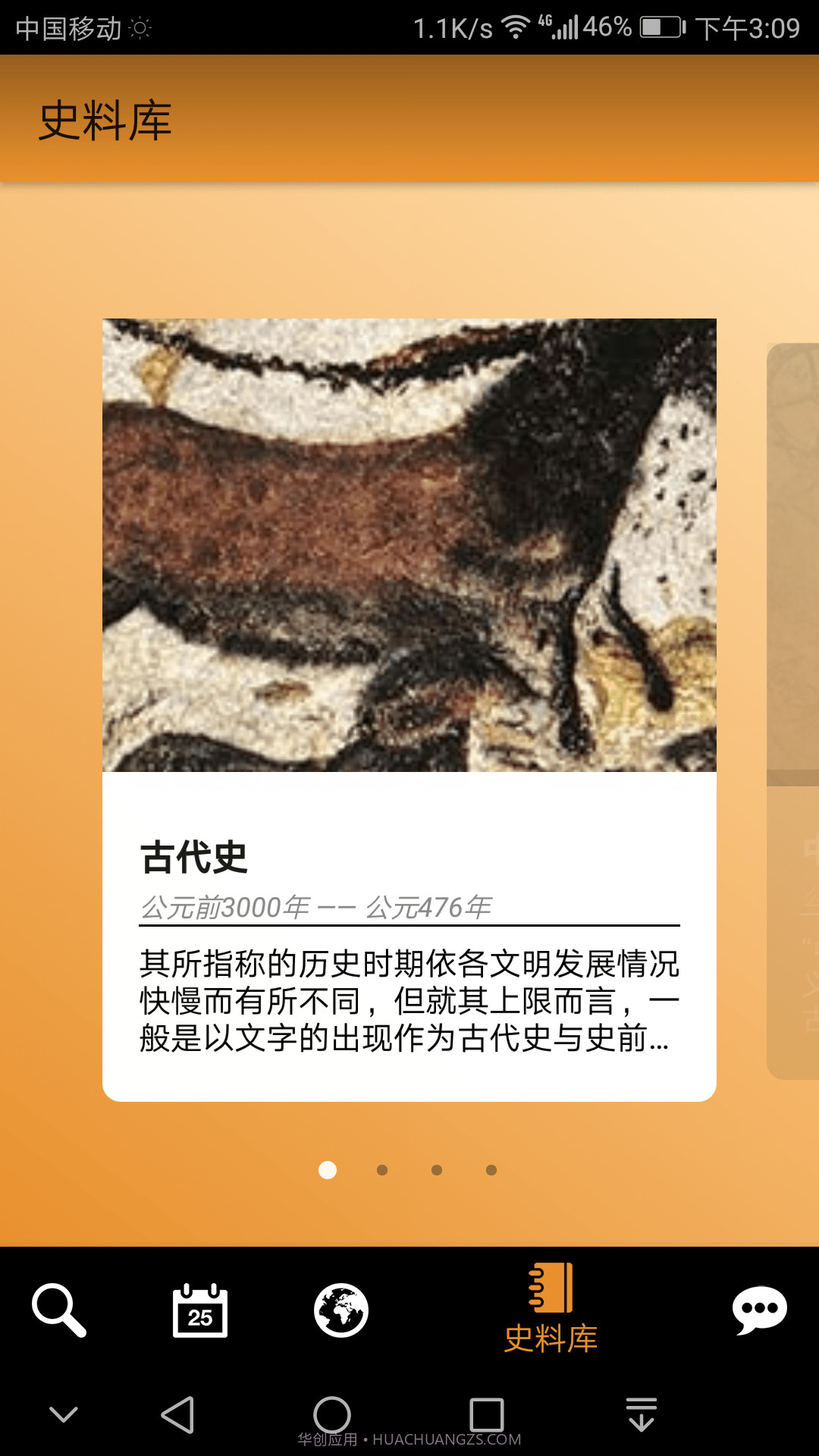 历史地图新版截图4 历史地图新版截图4