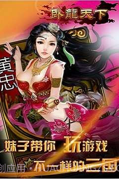 卧龙天下截图3 卧龙天下截图3