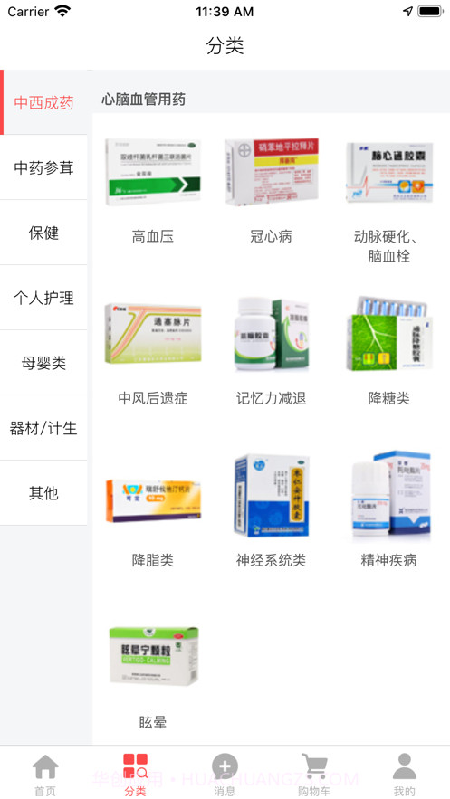 桂中大药房2截图2 桂中大药房2截图2