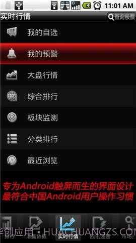 华股财经手机炒股截图2