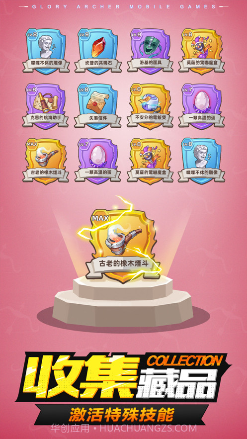 荣耀弓箭手截图3 荣耀弓箭手截图3