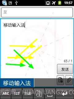 汉谷移动输入法截图3 汉谷移动输入法截图3