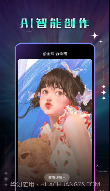 神笔AI绘画截图2 神笔AI绘画截图2