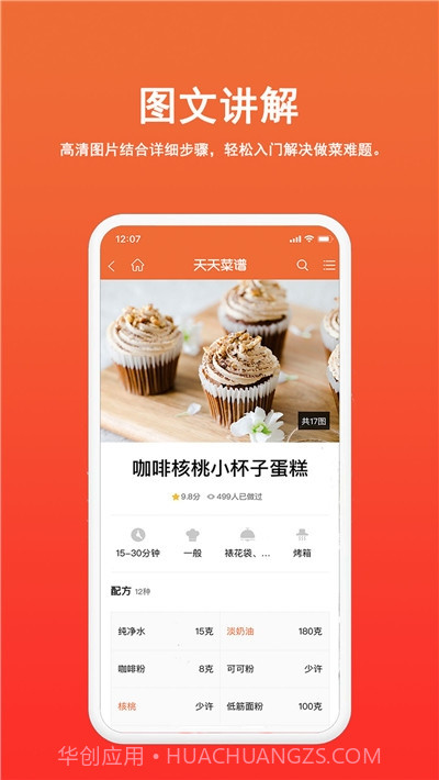 天天菜谱大全截图3 天天菜谱大全截图3