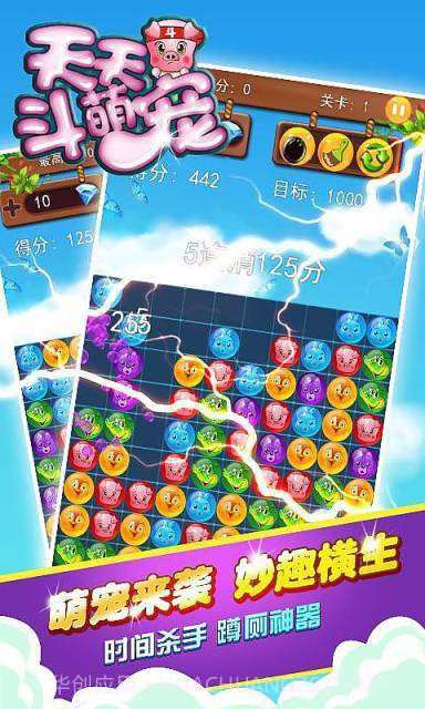 天天斗萌宠截图4 天天斗萌宠截图4