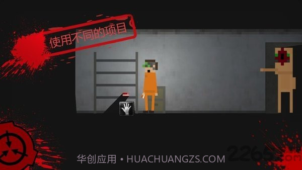 SCP：违反2D截图3