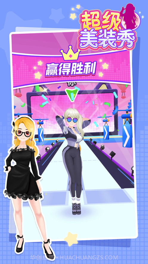 超级美装秀截图3 超级美装秀截图3