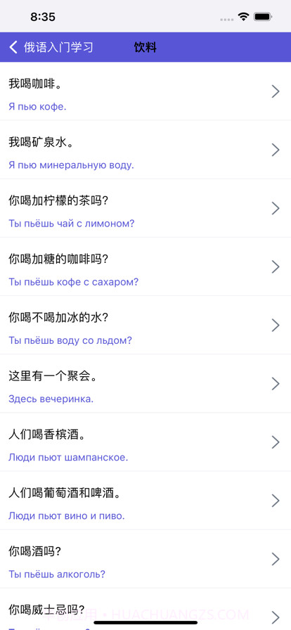 俄语入门学习截图1 俄语入门学习截图1