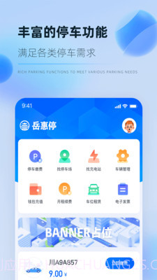 岳惠停截图1 岳惠停截图1