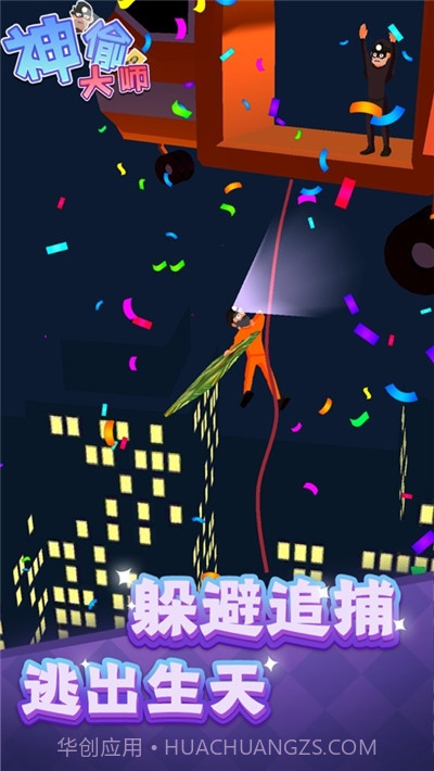 神偷大师截图4 神偷大师截图4