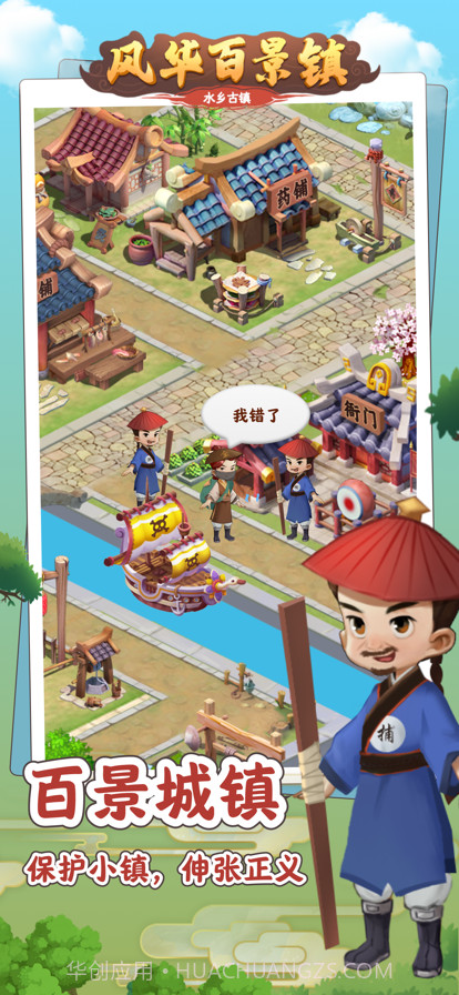 风华百景镇截图3