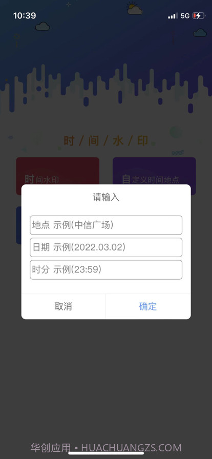 自定义水印打卡相机截图2 自定义水印打卡相机截图2