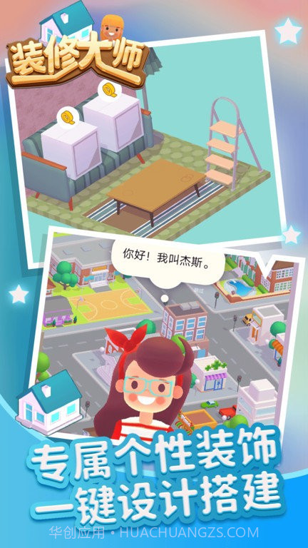 房屋装修大师截图2 房屋装修大师截图2