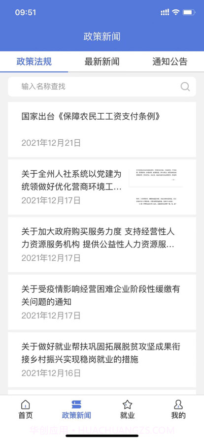 恩施人社截图2 恩施人社截图2