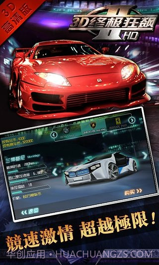 3D终极狂飙2APP截图1 3D终极狂飙2APP截图1
