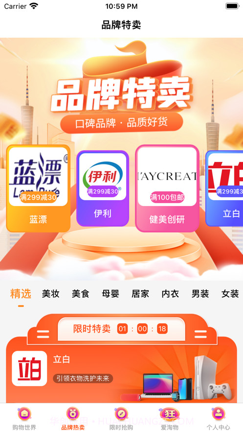 爱淘物截图2 爱淘物截图2