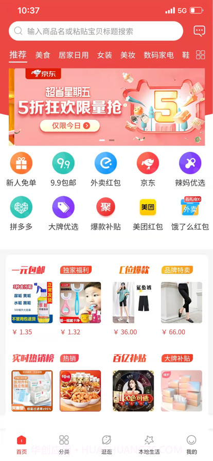 公心好货截图3 公心好货截图3