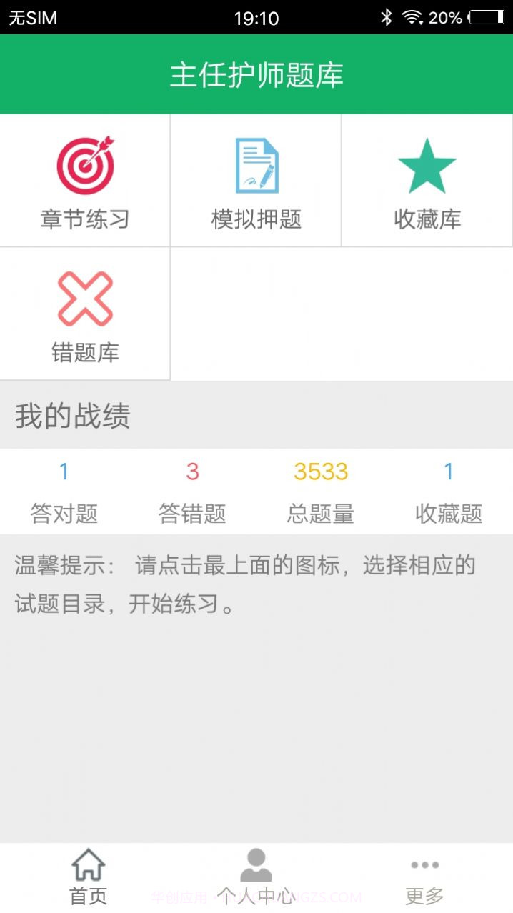 主任护师题库截图2