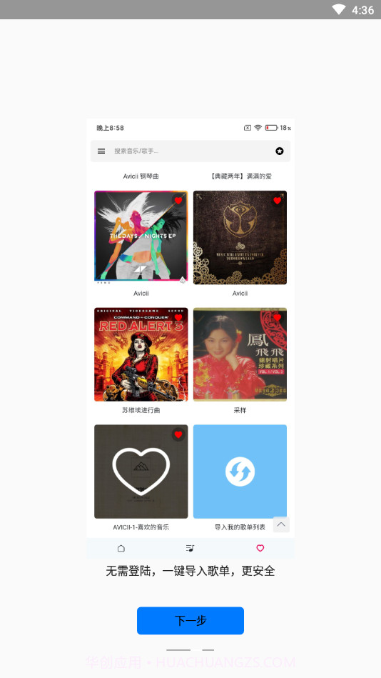 极乐音乐搜索器截图4 极乐音乐搜索器截图4