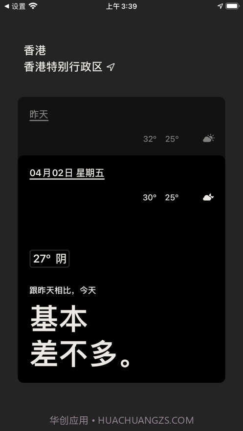 昨天的天气截图3 昨天的天气截图3