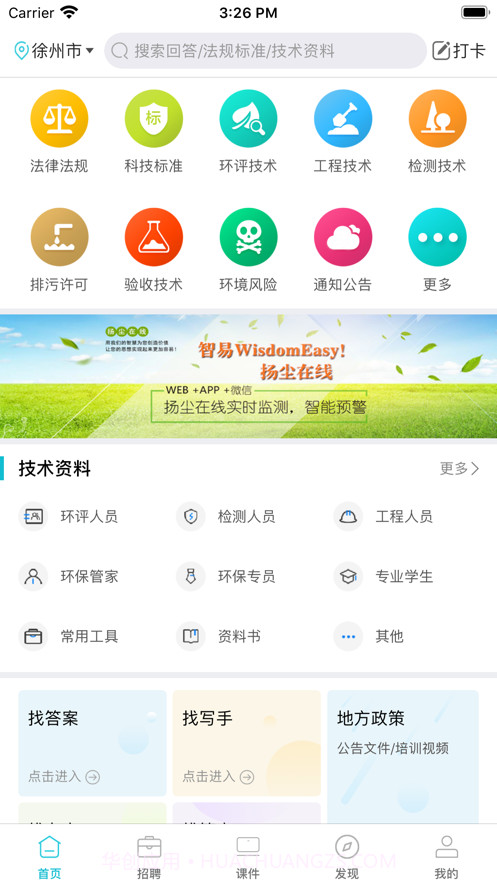环保大师截图5 环保大师截图5