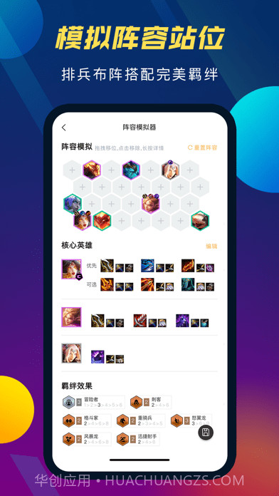 云顶攻略助手截图5