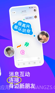 MOMO陌陌免费版截图1