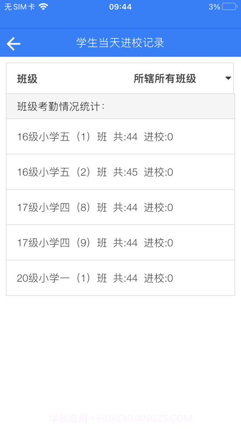 智慧校园截图4 智慧校园截图4